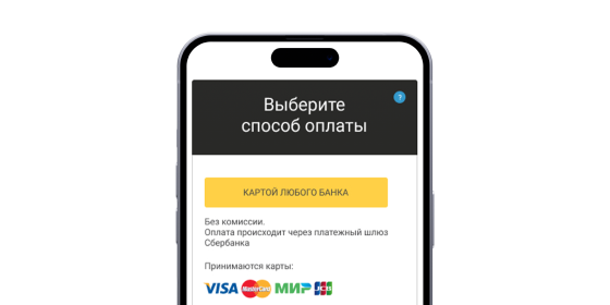 выбор способа оплаты